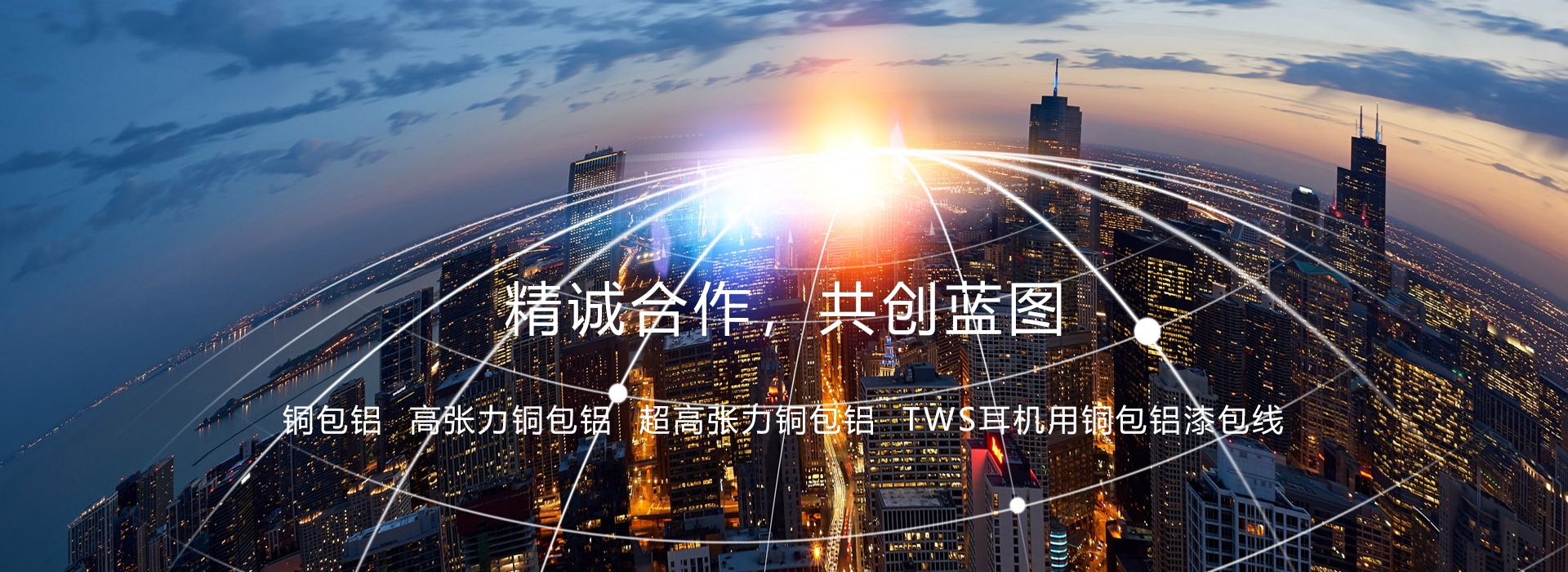 銅包鋁,高張力銅包鋁, U高張力銅包鋁,TWS耳機用銅包鋁漆包線